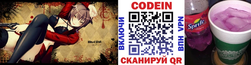 Кодеин напиток Lean (лин)  где продают наркотики  blacksprut зеркало  Полярный 