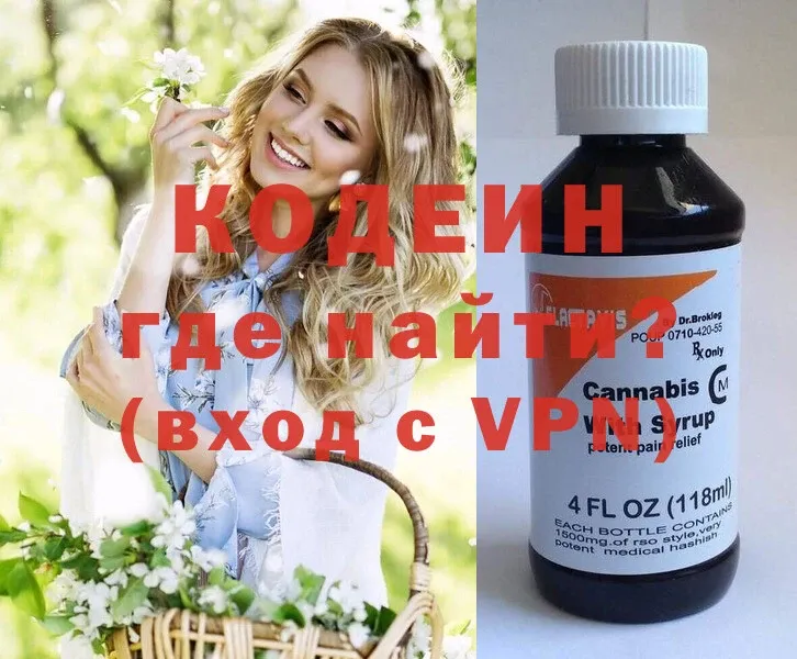 Кодеиновый сироп Lean напиток Lean (лин)  mega ТОР  Полярный 